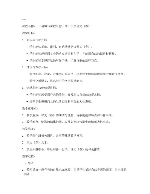 高效课堂研磨教案模板范文