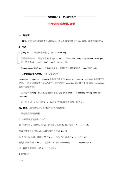  中考英语语法复习 形容词、副词
