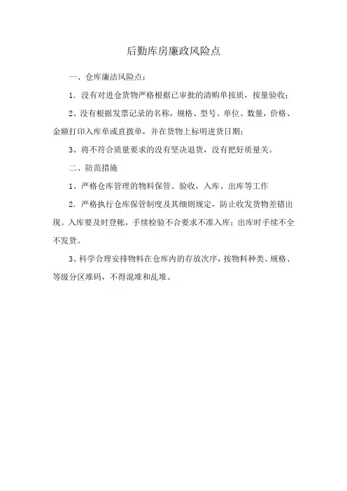 后勤库房廉政风险点