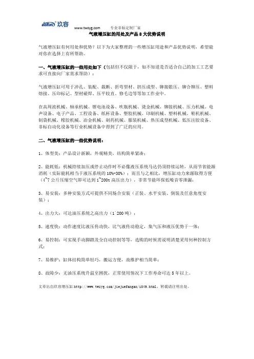 气液增压缸的用处及产品8大优势说明