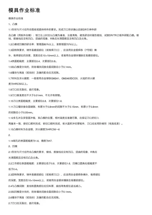 模具作业标准