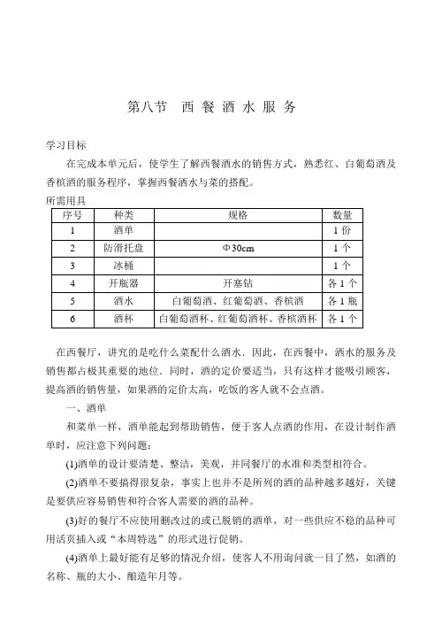 西餐酒水服务