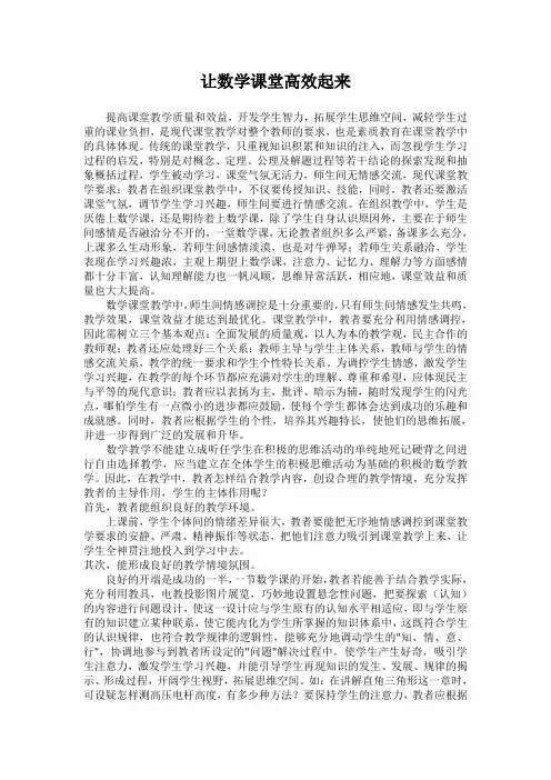提高课堂教学质量和效益