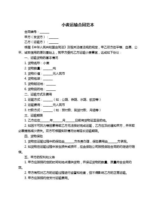 小麦运输合同范本