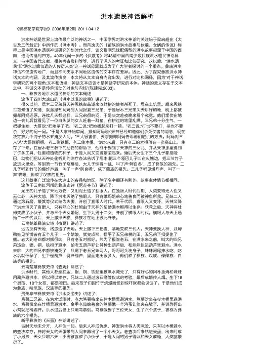 洪水遗民神话解析