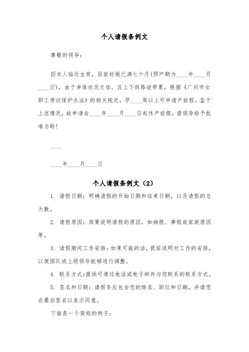 个人请假条例文（6篇）