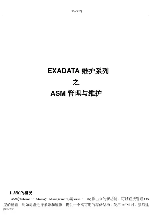EXADATA维护系列之ASM管理与维护