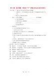 江苏省徐州市第二十二中学八年级政治下册《第12课 面对诱惑 学会说“不”》学案1 苏教版