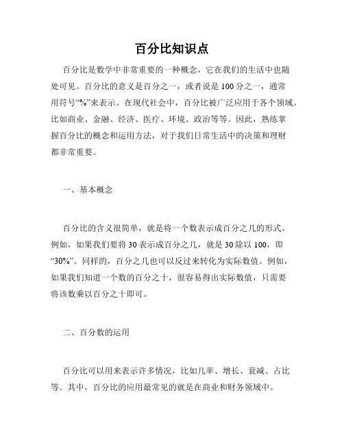 百分比知识点