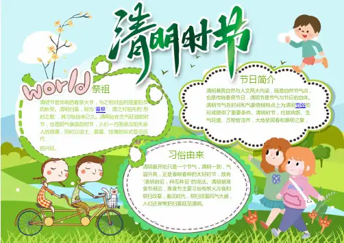 清明节手抄报模板