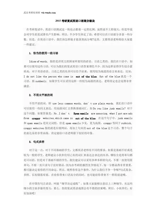 2015考研复试英语口语高分秘诀