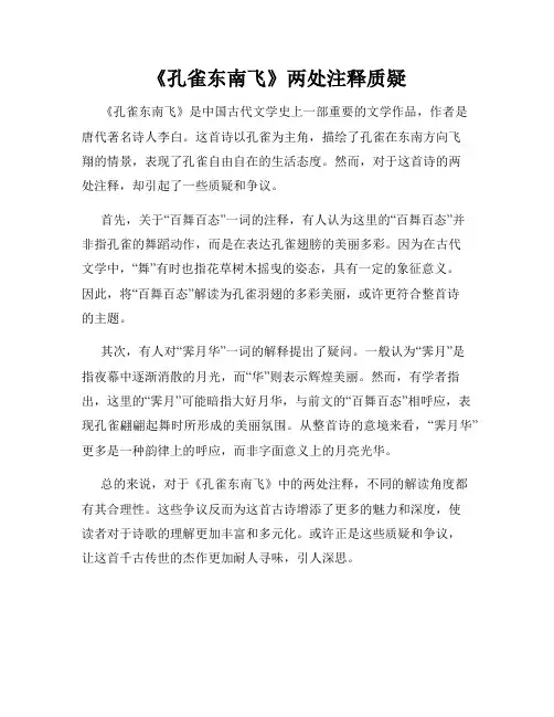 《孔雀东南飞》两处注释质疑