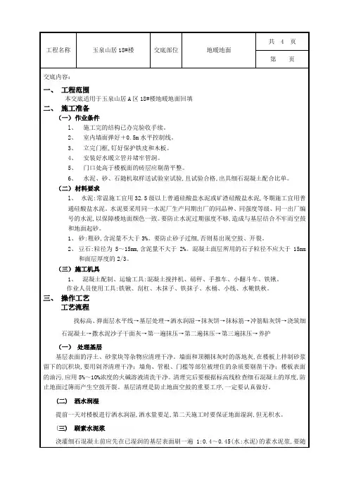 地暖地面技术交底