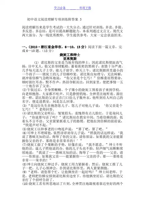 初中语文阅读理解专项训练附答案