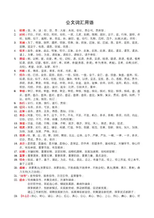 公文常备用语