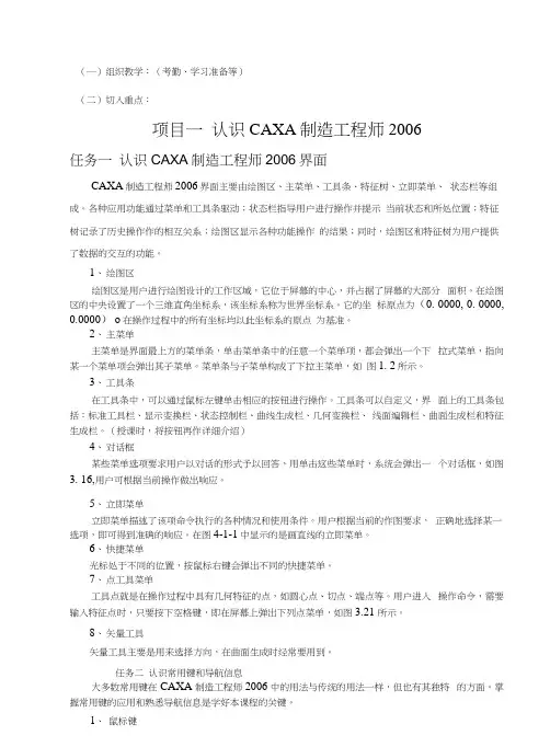 CAXA制造工程师全套课件.docx