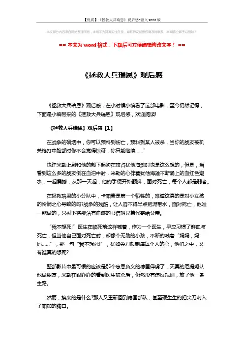 【优质】《拯救大兵瑞恩》观后感-范文word版 (7页)