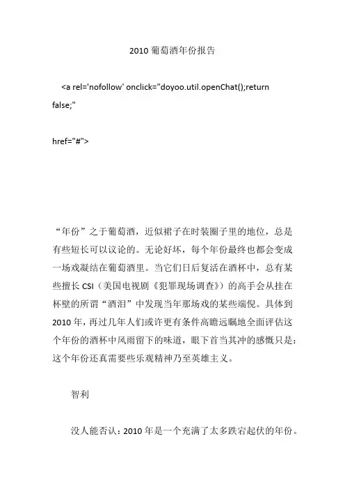 2010葡萄酒年份报告