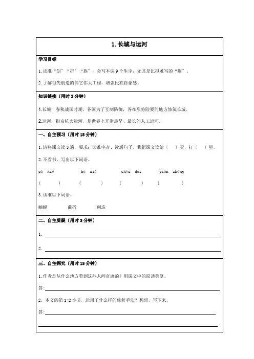 1.长城与运河优秀预学单