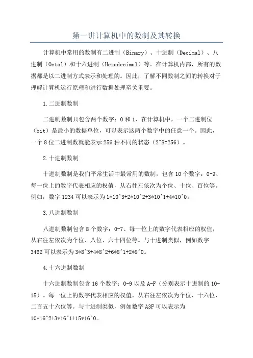 第一讲计算机中的数制及其转换