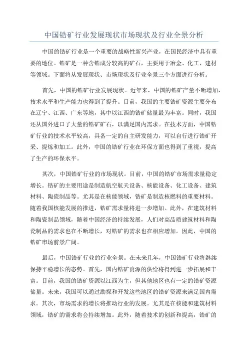 中国锆矿行业发展现状市场现状及行业全景分析