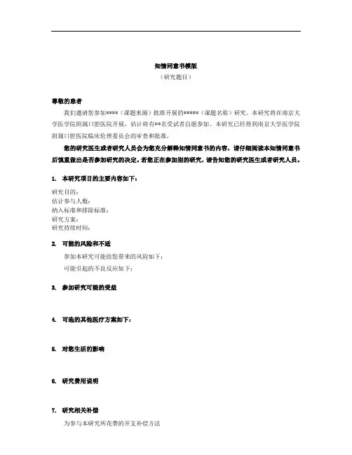 知情同意书模版