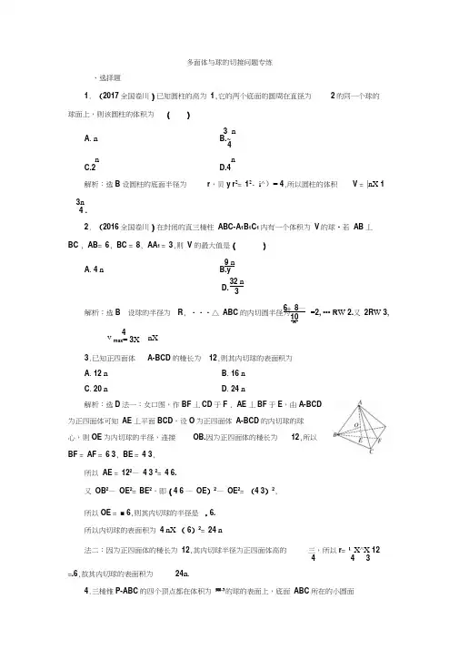 多面体与球的切接问题专练