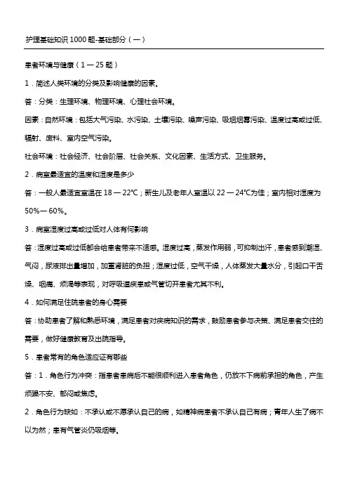 事业单位护士考试护理专业基础知识试题及答案