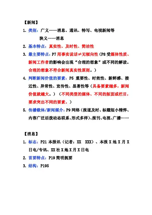 新闻阅读与实践选修 高三一轮实用类新闻知识点(一)