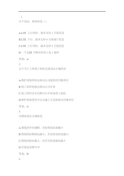 室分WLANL1等级证书复习资料