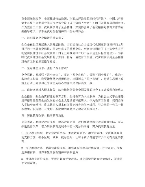 教育全会精神心得体会