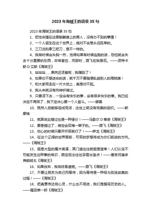 2023年海贼王的语录35句