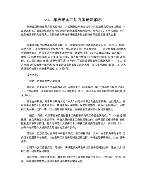 2020年养老金并轨方案最新消息