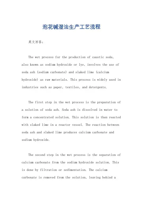泡花碱湿法生产工艺流程