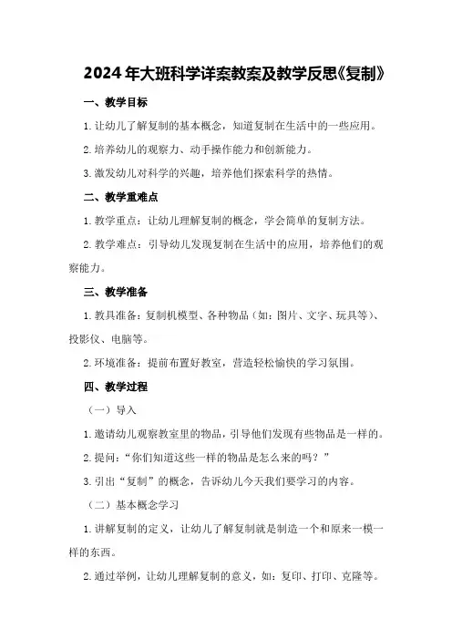 2024年大班科学详案教案及教学反思《复制》