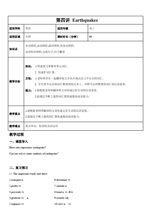 高中英语人教版必修1 Unit4-Earthquakes完整学案