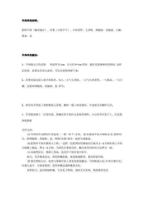 羊肉串的腌制