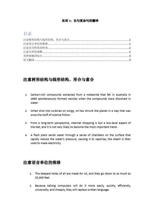 长句复杂句翻译