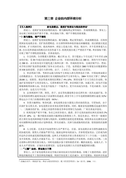 企业的内部环境分析