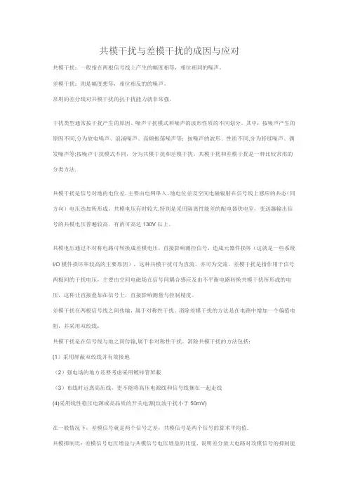 共模干扰与差模干扰的成因与应对