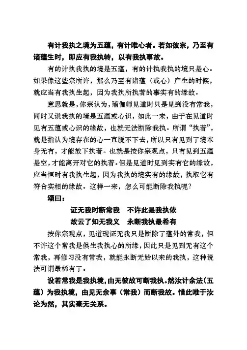 有计我执之境为五蕴有计唯心者。若如彼宗乃至有诸蕴