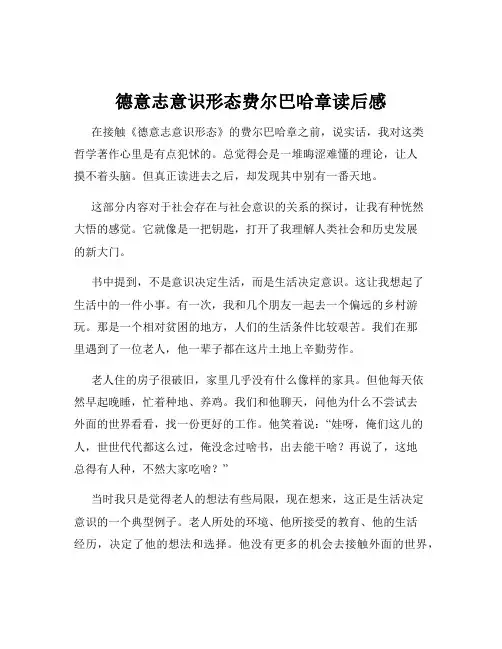 德意志意识形态费尔巴哈章读后感