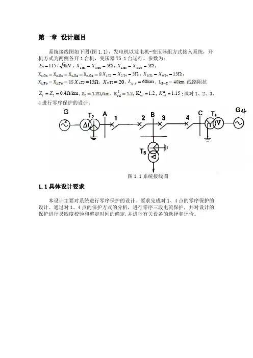 电网三段式零序电流保护