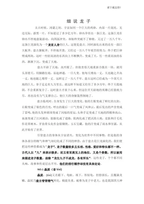 关于龙子的传说故事