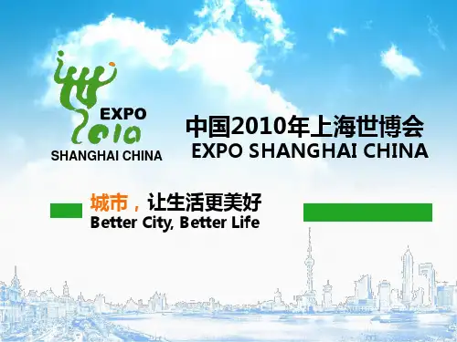 上海世博会知识分享ppt 通用优选精品PPT