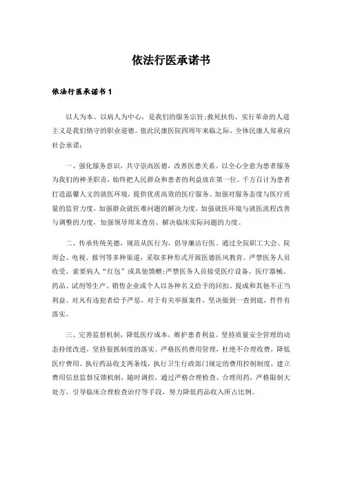 依法行医承诺书_1