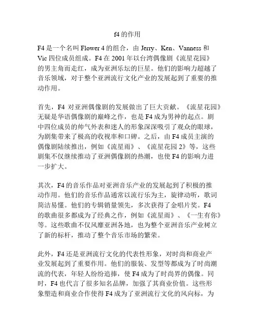 f4的作用