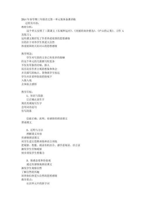 苏教版三年级语文下册全册集体备课讲稿