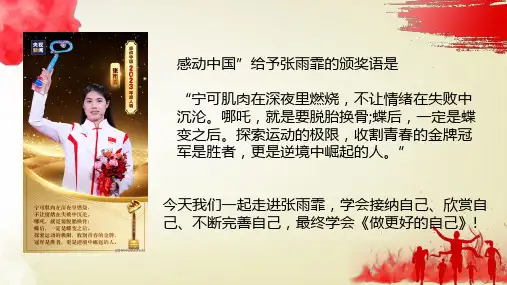 统编版道德与法治七年级上册2.2《做更好的自己》课件