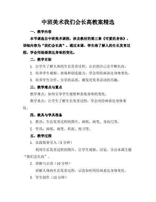 中班美术我们会长高教案精选
